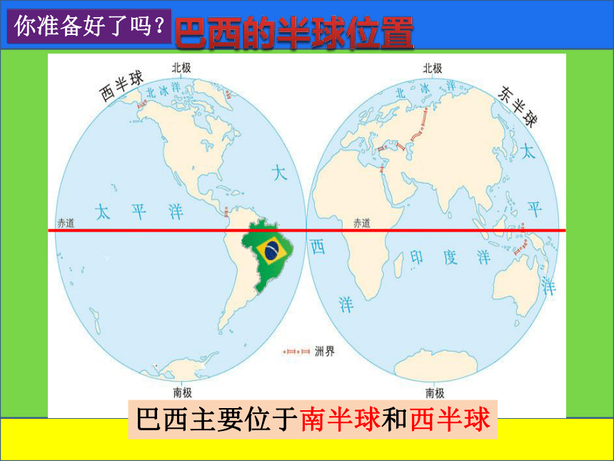 9.2巴西课件-2021-2022学年七年级地理下学期人教版(共38张PPT，内嵌视频)