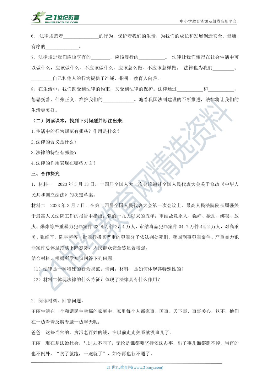 【核心素养目标】7.9.2《法律保障生活》学案（含答案）