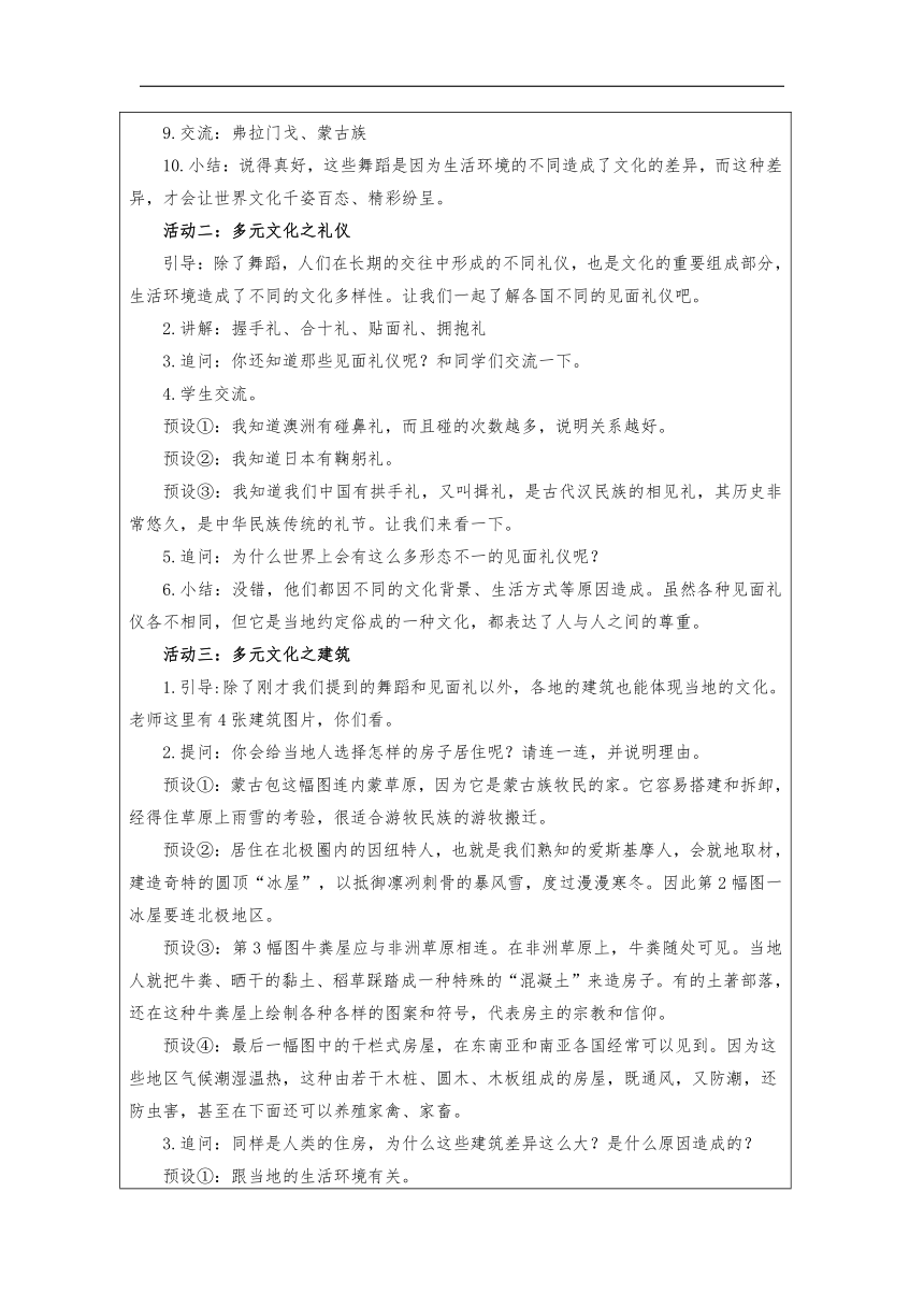 统编版六年级下册3.7《多元文化 多样魅力》 第二课时 教学设计 (表格式)