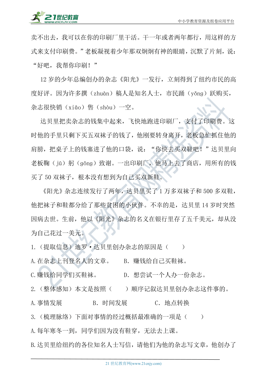 人教统编版四年级语文上第六单元课外阅读专题卷  含答案