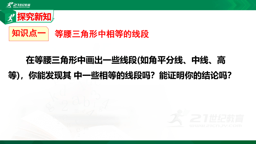 1.1.2 等腰三角形   课件（共30张PPT）