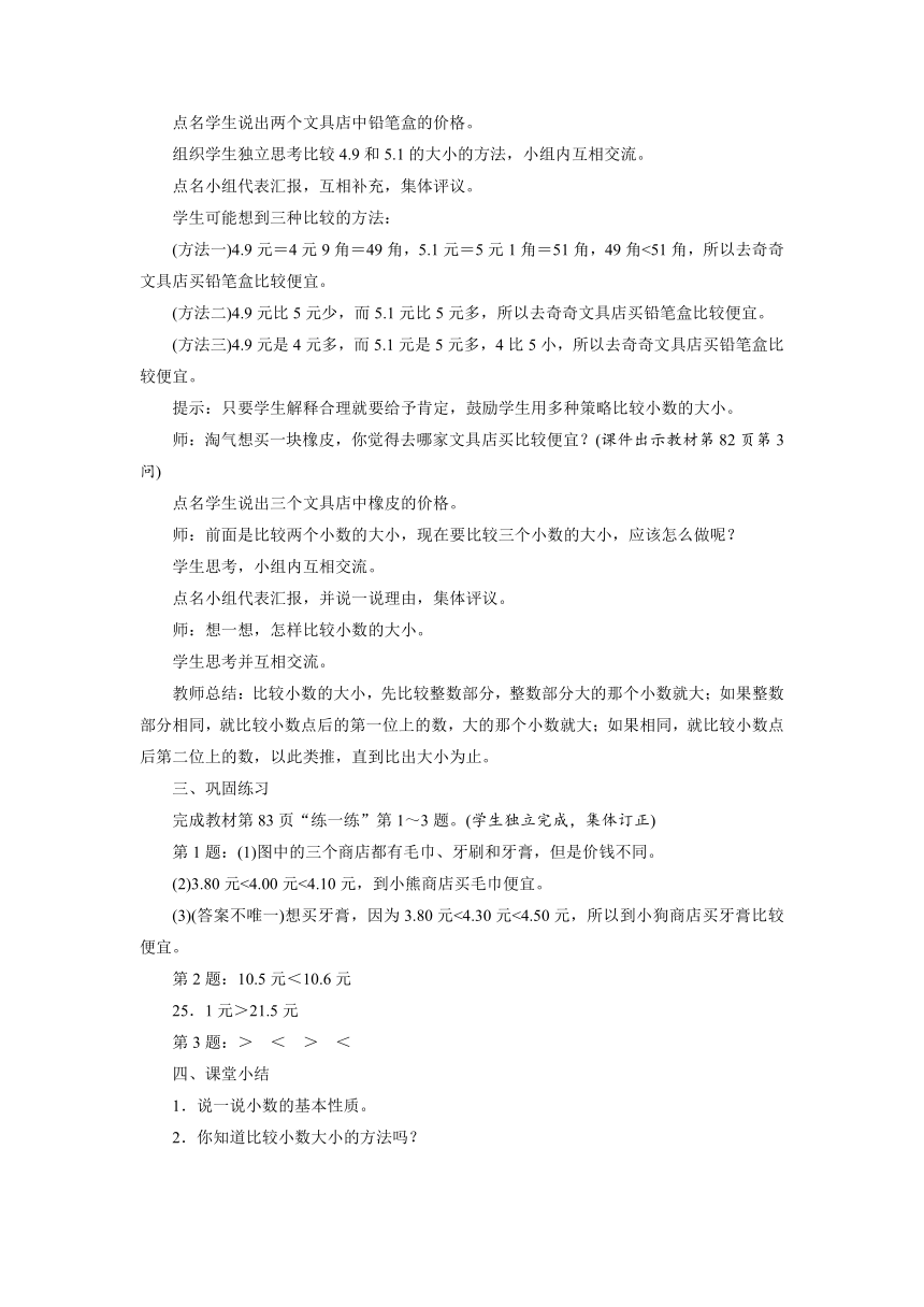 北师大版数学三年级上册8.2货比三家 教案