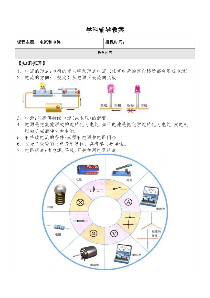 15.2电流和电路    辅导学案  2022-2023学年人教版物理九年级（无答案）