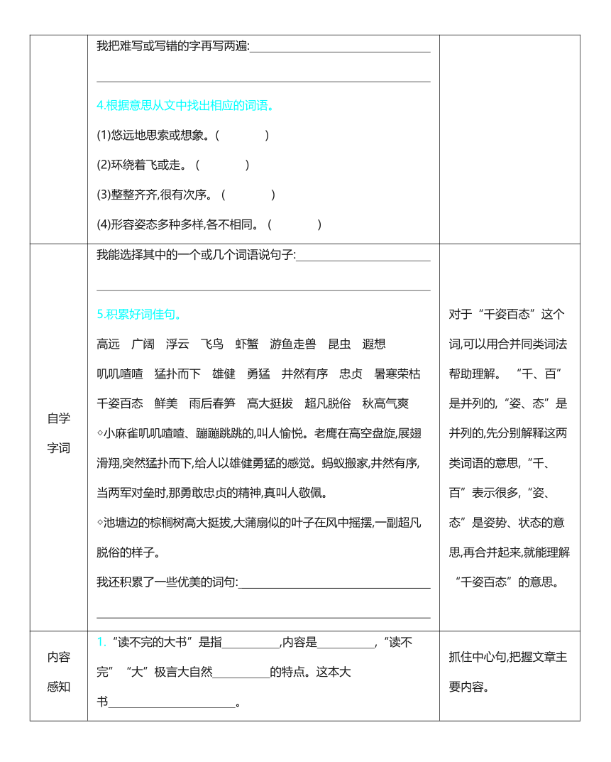 22 读不完的大书   表格式学案（含答案）