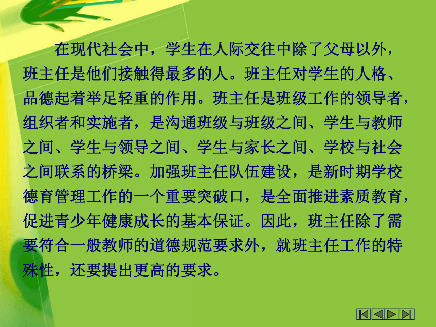 中职教育 班主任素养与育人艺术 课件