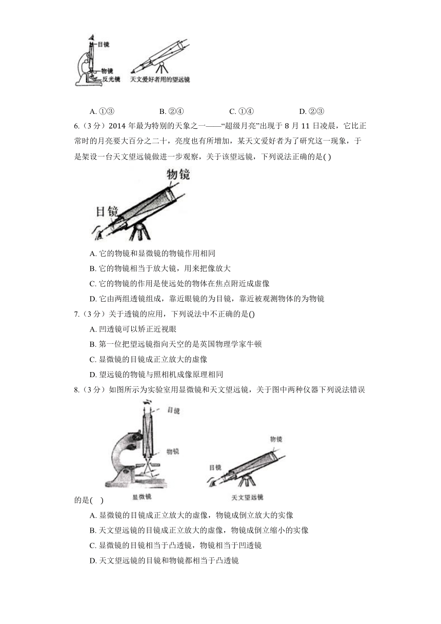 苏科版八年级上册《4.5 望远镜与显微镜》2022年课时练习(含解析)