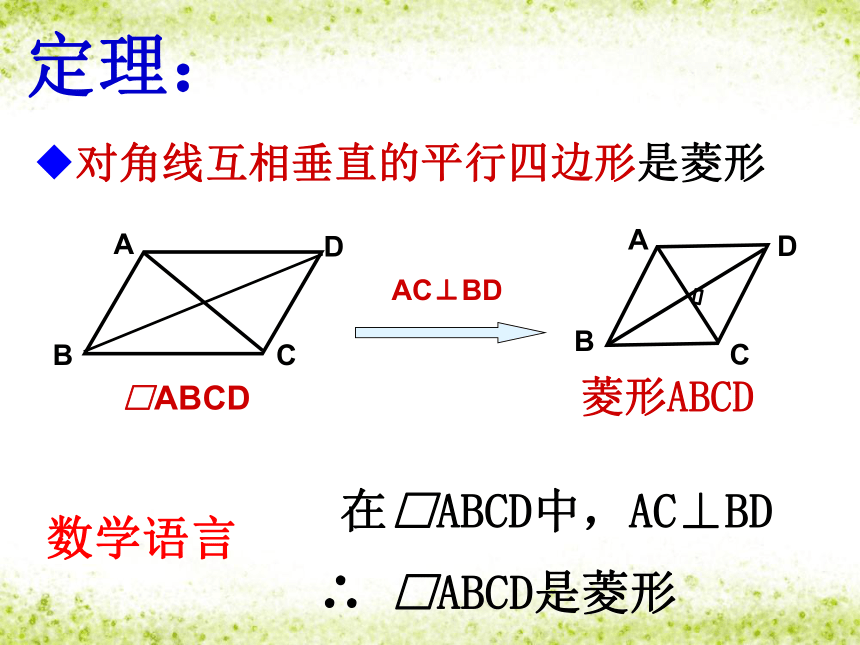 北师大版九年级上册数学1.1 《菱形的判定》课件 (共18张PPT)