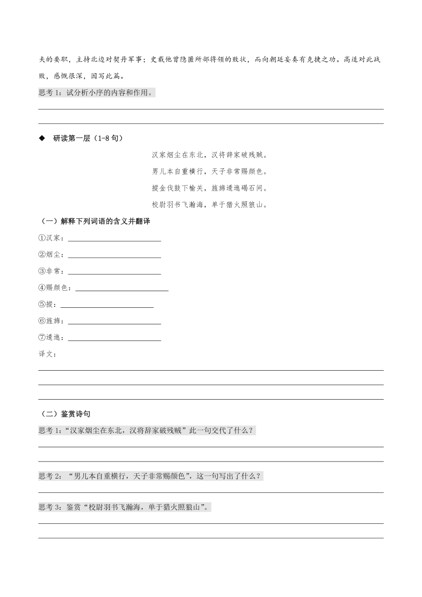 古诗词诵读《燕歌行并序》（同步学案）2023学年高二语文选择性必修中册同步备课系列（统编版）