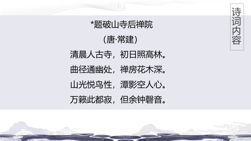 部编版语文八年级下册第六单元《课外古诗诵读》课件（共42张PPT）