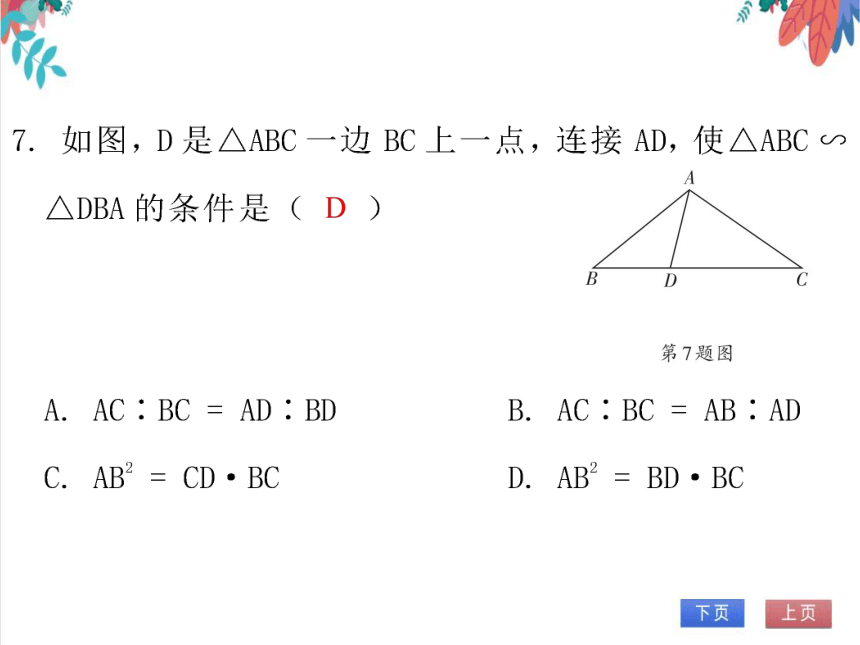 【北师大版】数学九年级（上）第四章  图形的相似 单元达标测试卷（课件版）