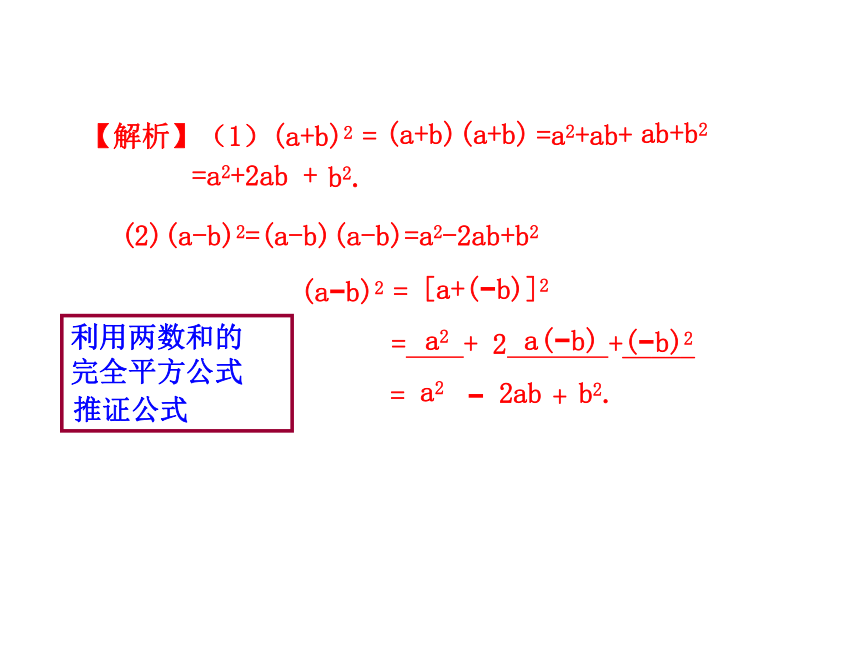 6.7 完全平方公式  课件(共25张PPT)