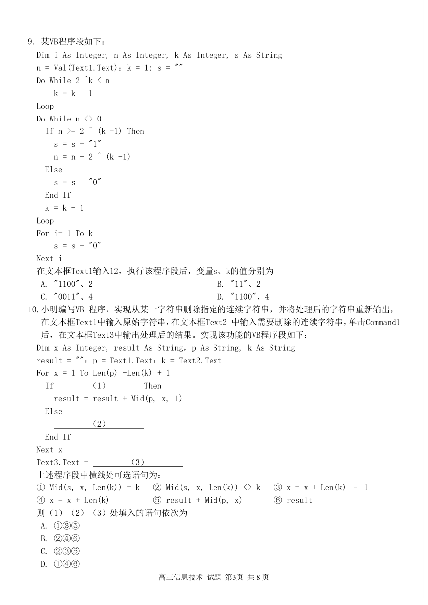 浙江省七彩阳光新高考研究联盟2022届高三上学期11月期中联考信息技术试题 (PDF版含答案)