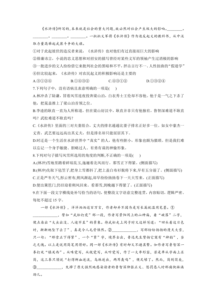 13.1《林教头风雪山神庙》同步练习（含答案）  2022-2023学年统编版高中语文必修下册