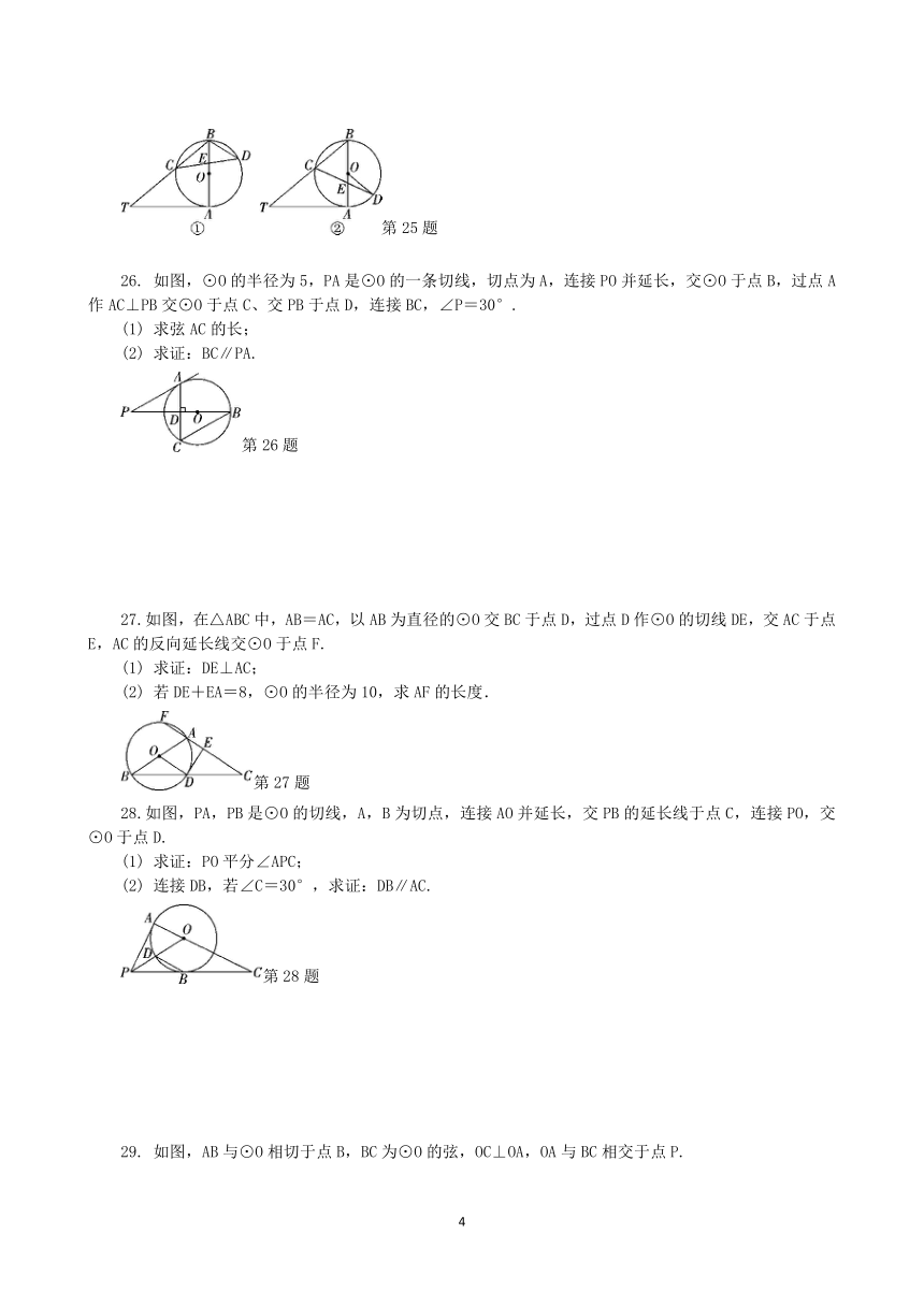 沪科版数学九年级下24章 直线和圆的位置关系经典题型汇编（word含答案）