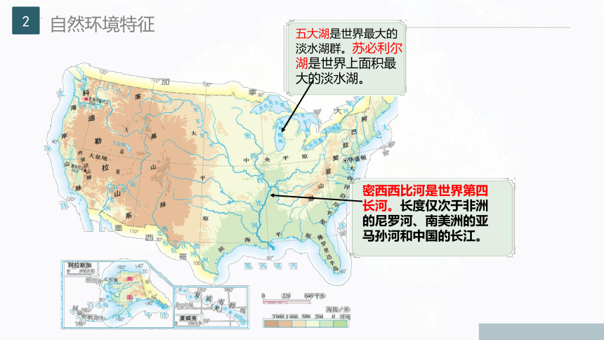 9.1美国课件(共22张PPT)2022-2023学年人教版地理七年级下册