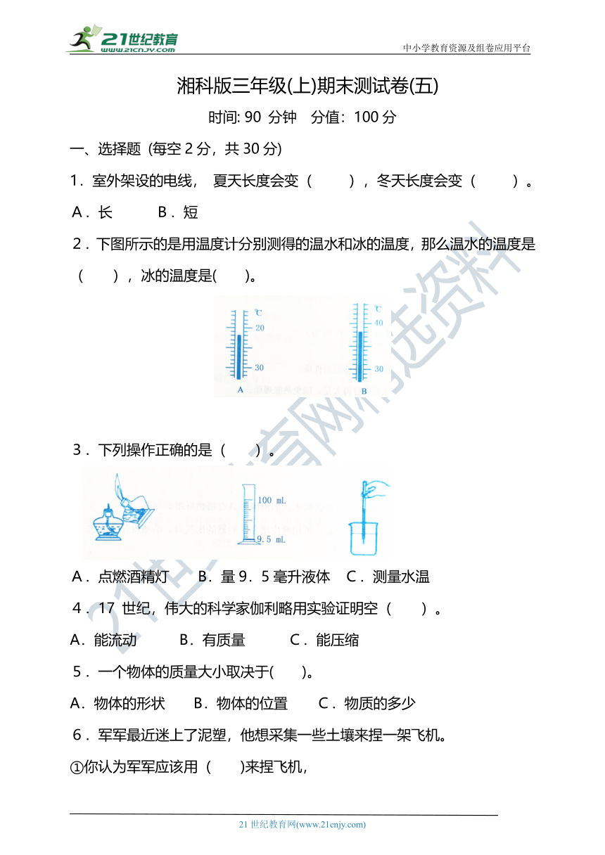 湘科版三年级上册期末测试卷（五）（含答案）