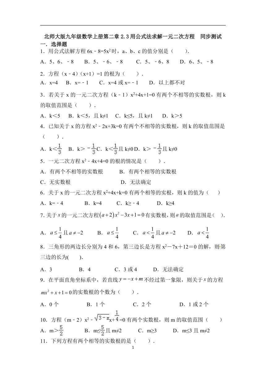 2021-2022学年北师大版九年级数学上册2.3用公式法求解一元二次方程 同步测试(word版含答案)