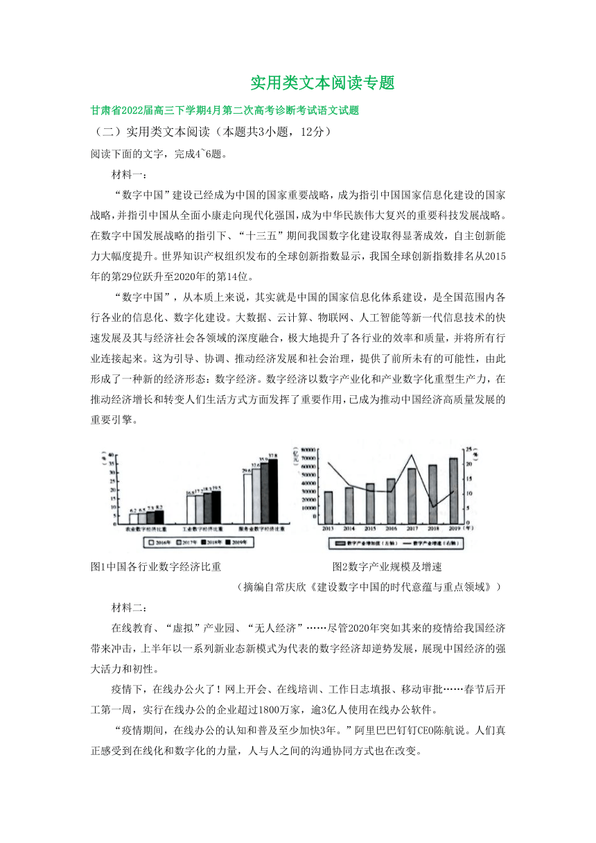 2022届甘肃省部分地区高三3-4月语文模拟试卷分类汇编：实用类文本阅读专题（含答案）