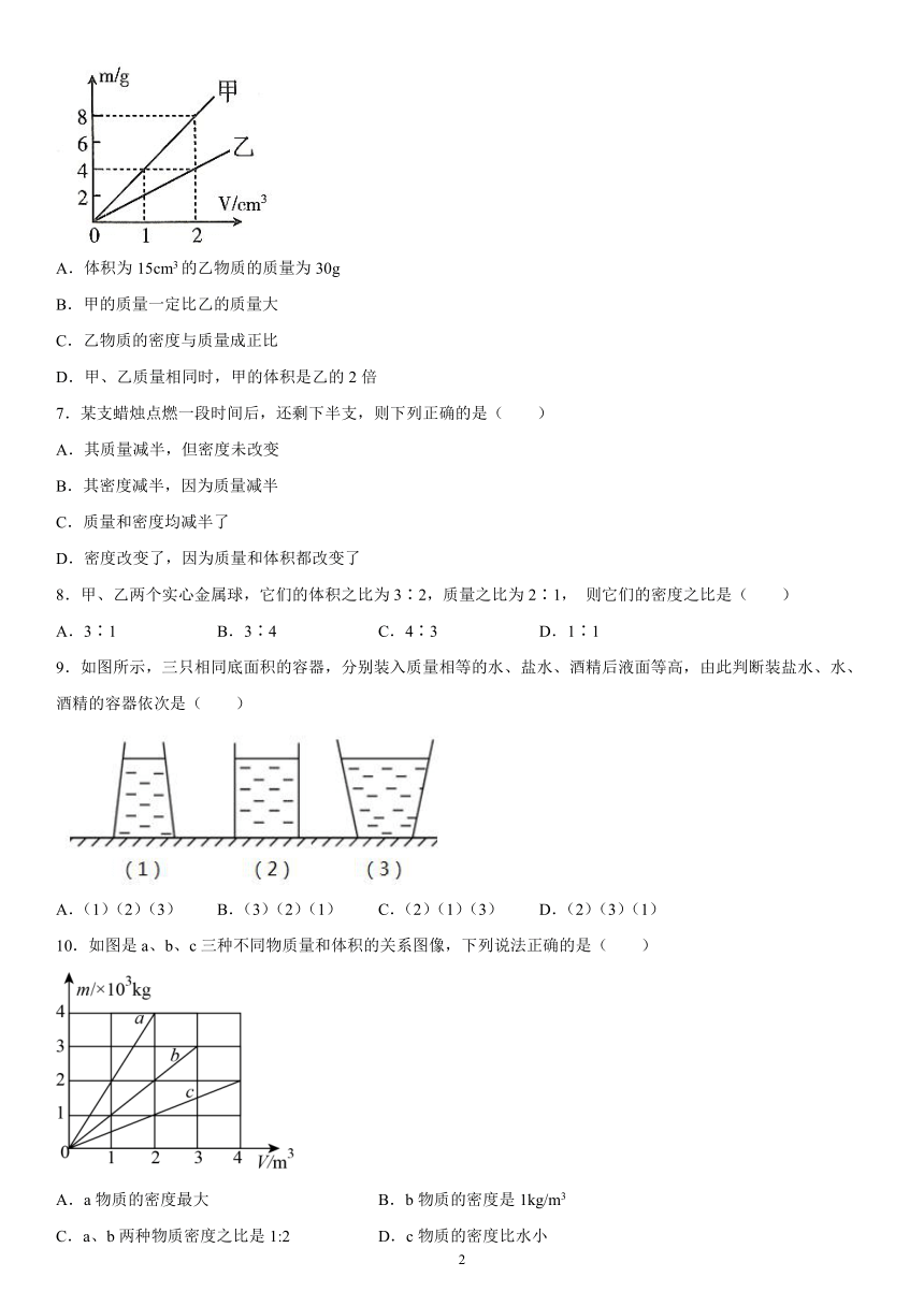 第二章质量和密度巩固练习（1）2021-2022学年京改版物理八年级全一册（有解析）