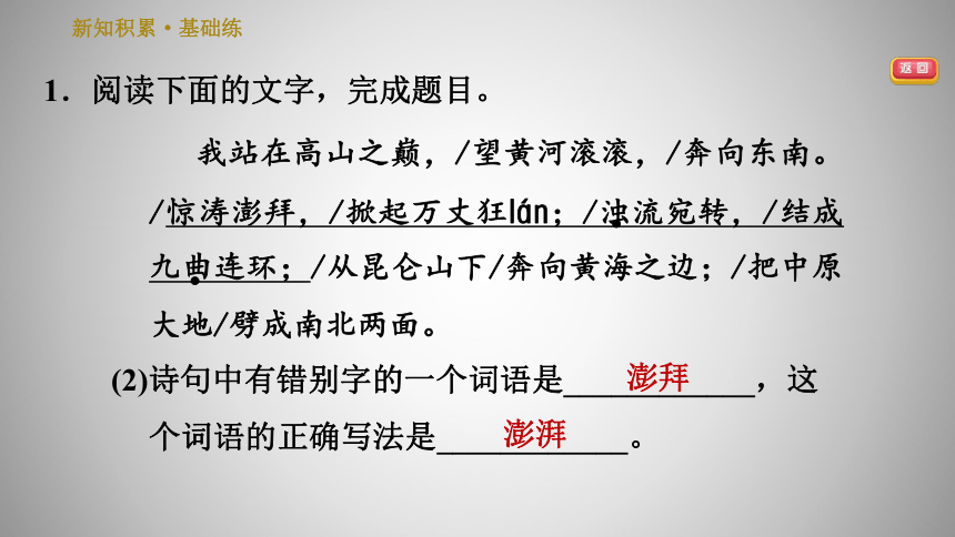 人教版七年级下册语文习题课件 5.黄河颂 30张PPT