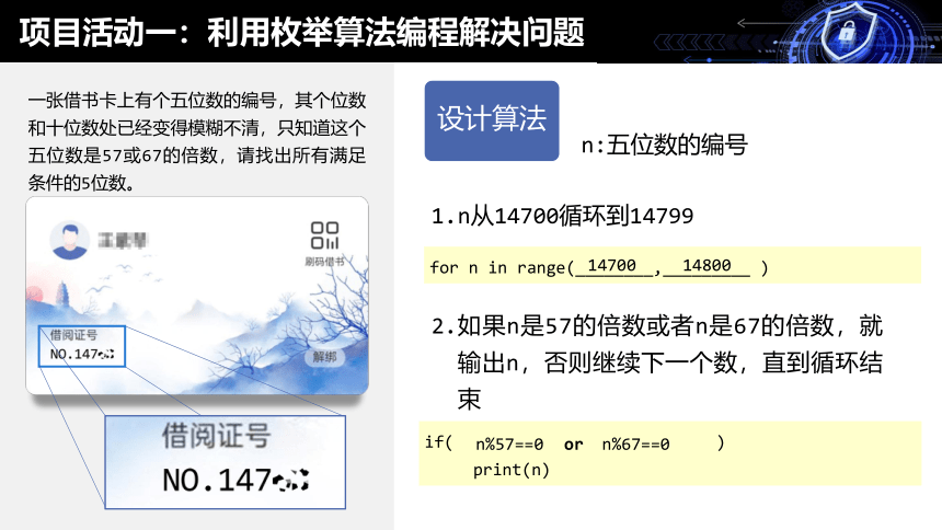 探究密码安全问题——枚举算法的应用课件（20ppt）2021—2022学年沪教版（2019）必修1