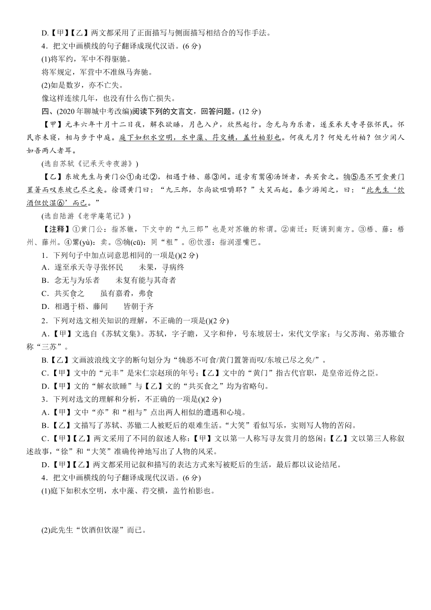 专题4 文言文阅读（课内外对比阅读） 专项训练—广西百色市2021届中考语文复习（含答案）