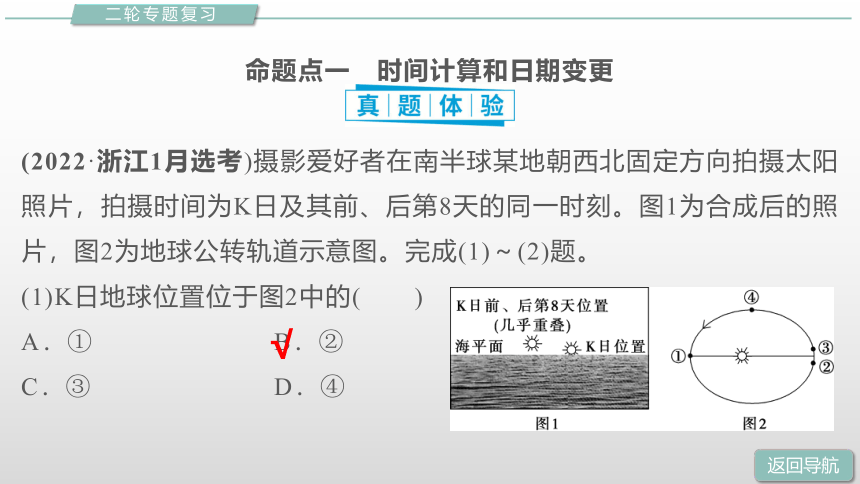 高中地理第二轮复习专题 地球运动规律复习课件（共76张PPT）