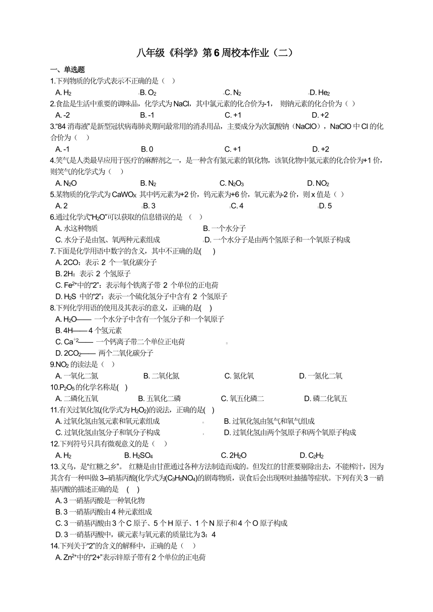 第6周校本作业（二）第2章 微粒的模型与符号（2.6）练习 （含答案）