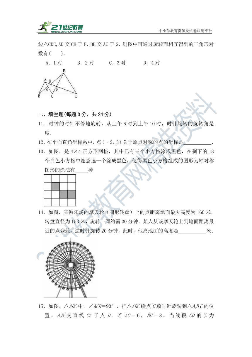 第二十三章 旋转单元检测试题（含答案）