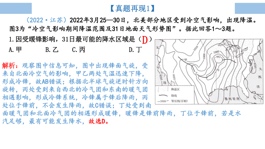 专题2 大气运动与降水 课件（共50张PPT）