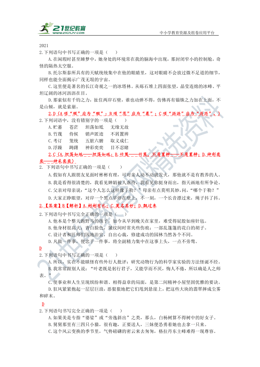 成都市2018—2023年中考、一诊、二诊试题及答案整理（2字形）