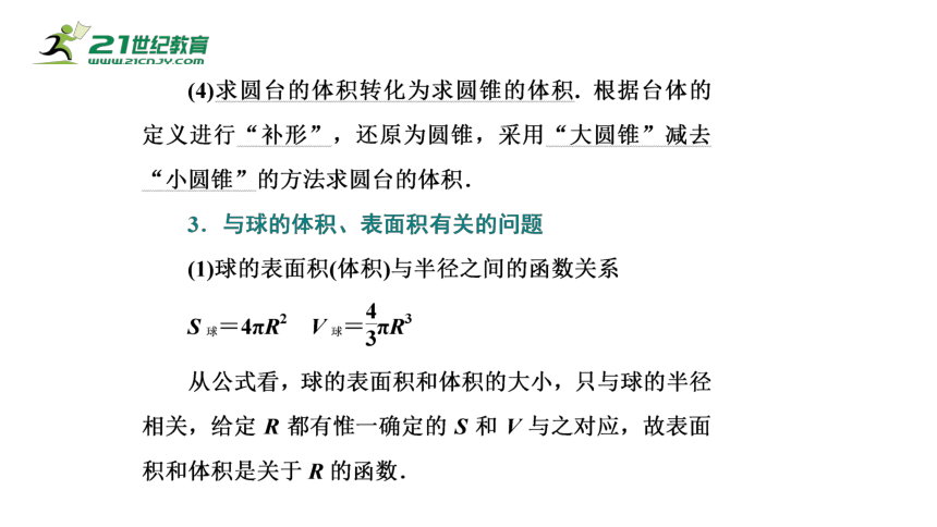 8.3.2 圆柱、圆锥、圆台、球的表面积和体积（课件）-2021-2022学年高一数学同步课件（人教A版2019必修第二册）(共29张PPT)