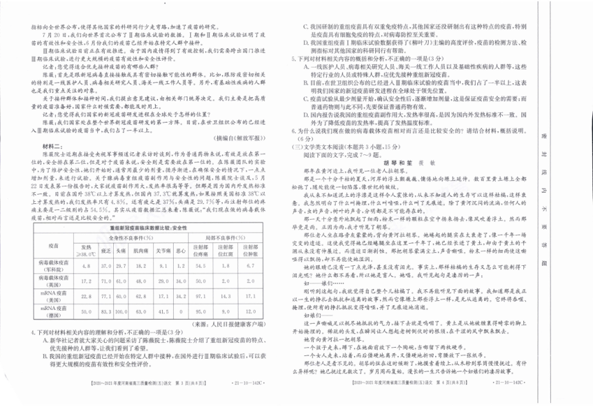 河南省2021届高三质量检测（五）语文试卷（扫描版）含答案