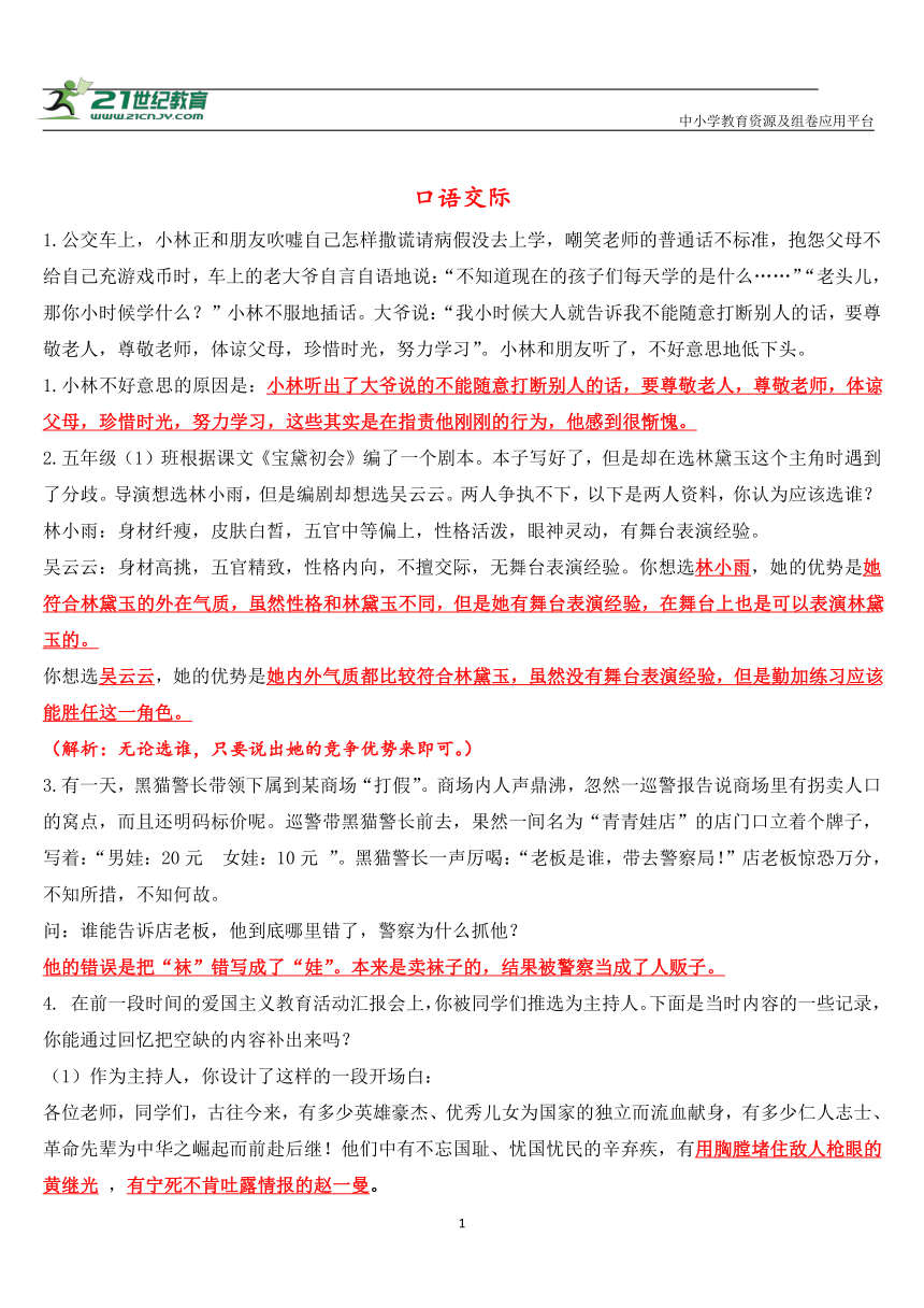 【期末复习】3-部编语文五年级下册口语交际+交流平台重点知识梳理