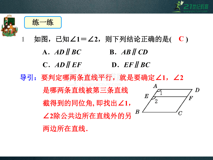 5.2.2 平行线的判定 同步课件（共36张PPT）