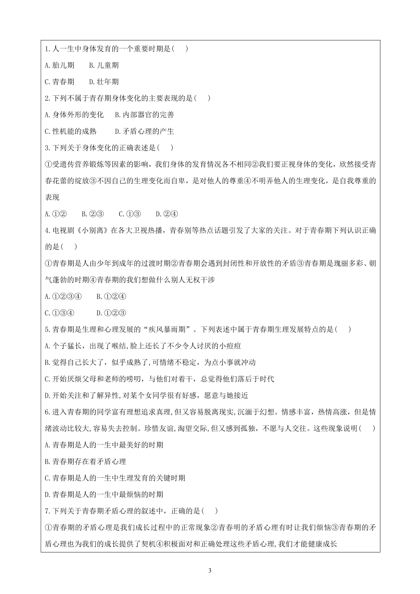 1.1悄悄变化的我复习课教案设计与反思