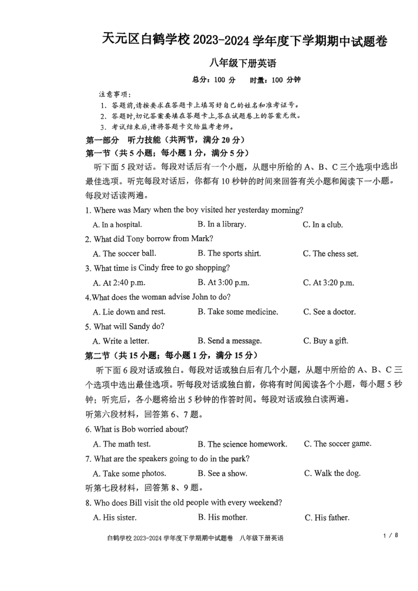 湖南省株洲市天元区白鹤学校2023-2024学年八年级下学期4月期中考试英语试题（PDF版，无答案）