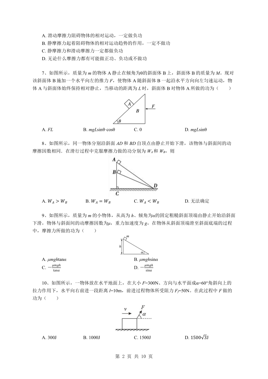 8.1 功与功率（恒力做功、变力做功）课后作业 word版含答案