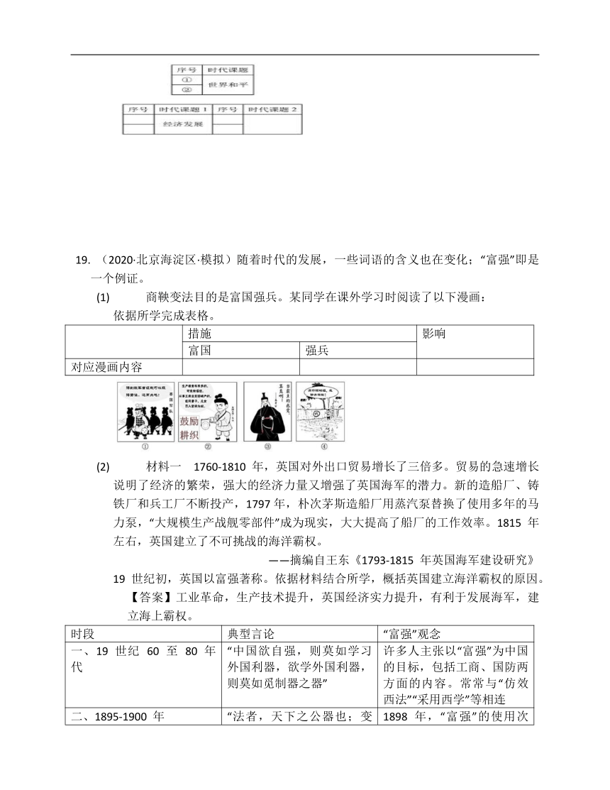 部编版历史九年级上册第七单元工业革命和国际共产主义运动的兴起（附解析）