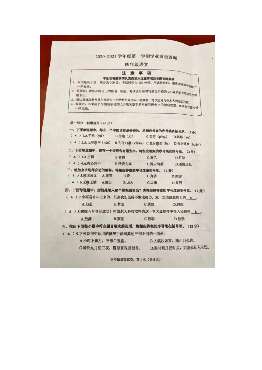 统编版2020-2021学年江苏省南通市海安四年级语文上册期末测试卷（图片版 无答案）