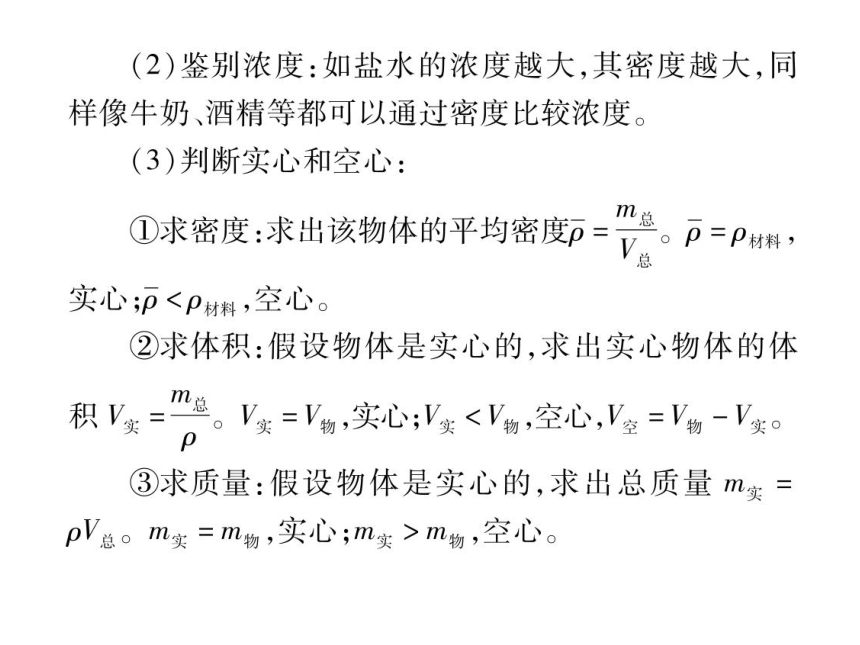 2021-2022学年八年级上册人教版物理习题课件 第六章 第4节 密度与社会生活(共31张PPT)