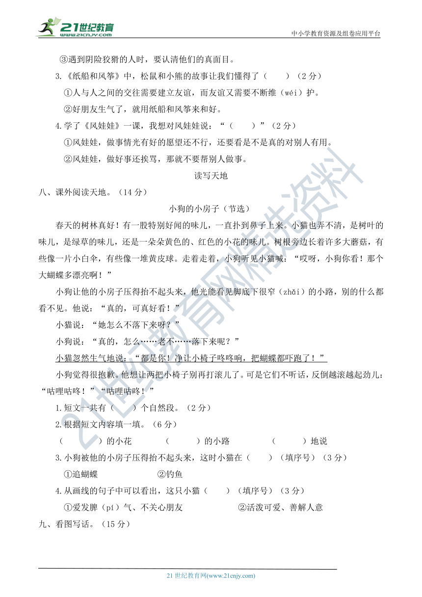 人教部编版二年级语文上册 名校优选精练 第八单元测试卷（含答案解析及例文）