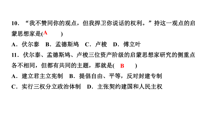 专题三　西方的兴起与近代世界的变迁 练习课件-2021届中考历史与社会一轮复习（金华专版）（90张PPT）