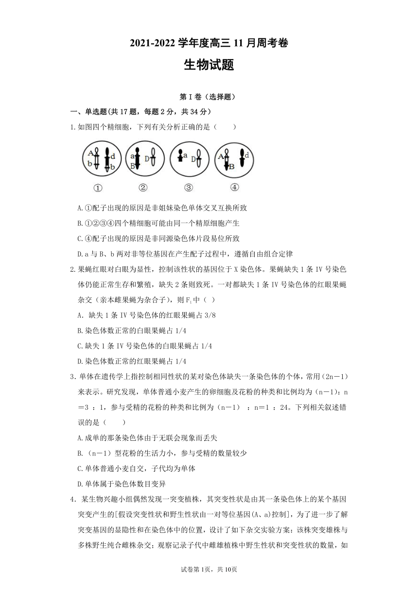 山东省德州市夏津县第一高级中学2022届高三上学期11月间周考生物试卷（PDF版含答案）