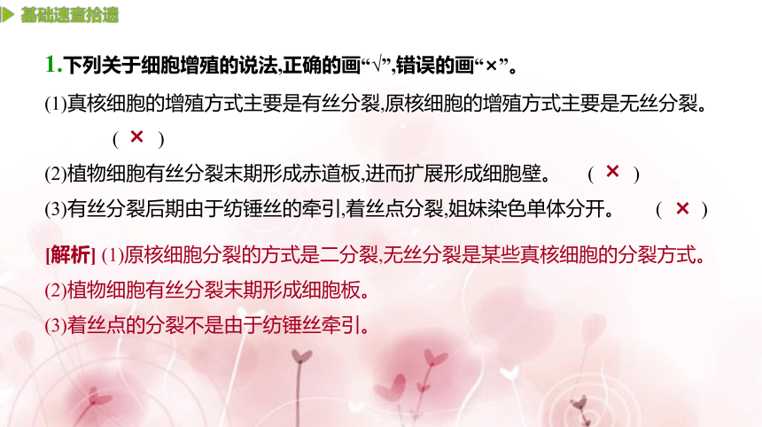 【二轮专题复习课件】第5讲　细胞的分裂、分化、衰老、凋亡和癌变(共63张PPT)