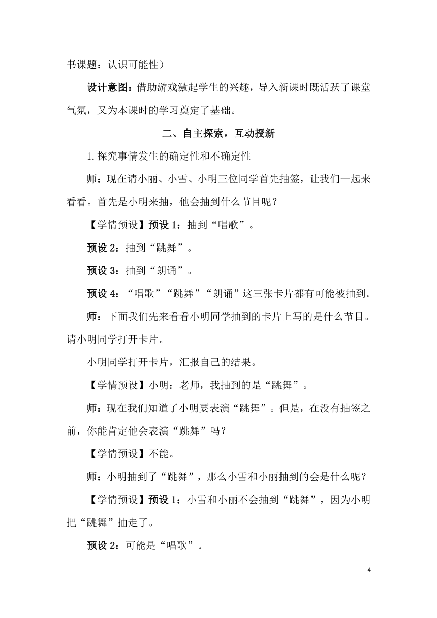 小学数学人教版五年级上册4 可能性 第1课时 认识可能性  教案