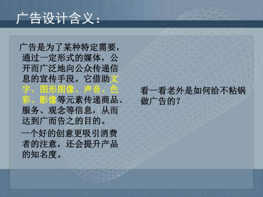 8. 关注身边的广告设计 课件（22张）