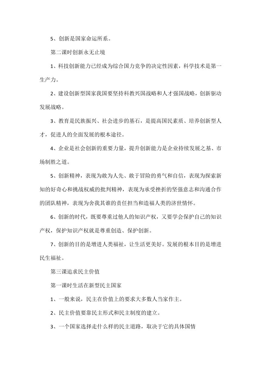 统编版道德与法治九年级上册核心知识点汇总