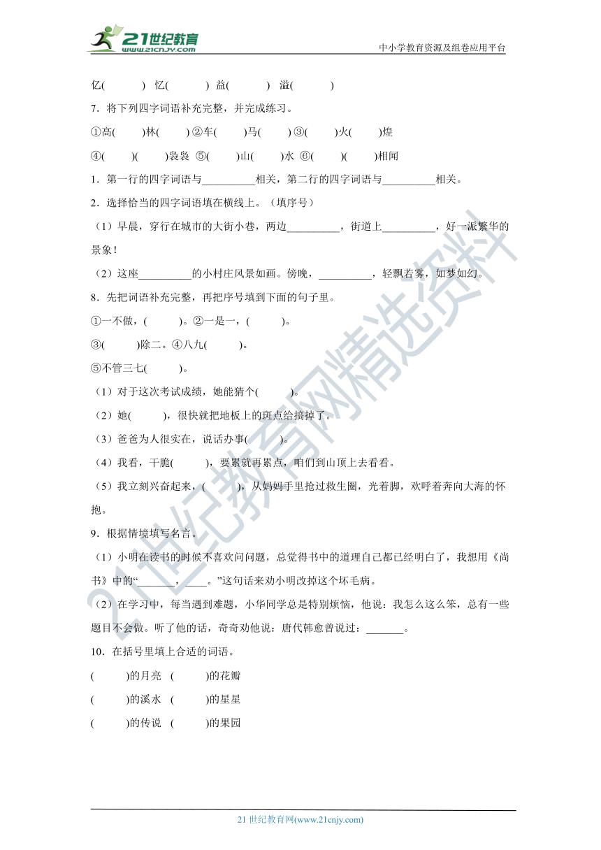 部编版语文四年级上册第一次月考复习（1-2单元）（五）（含答案）