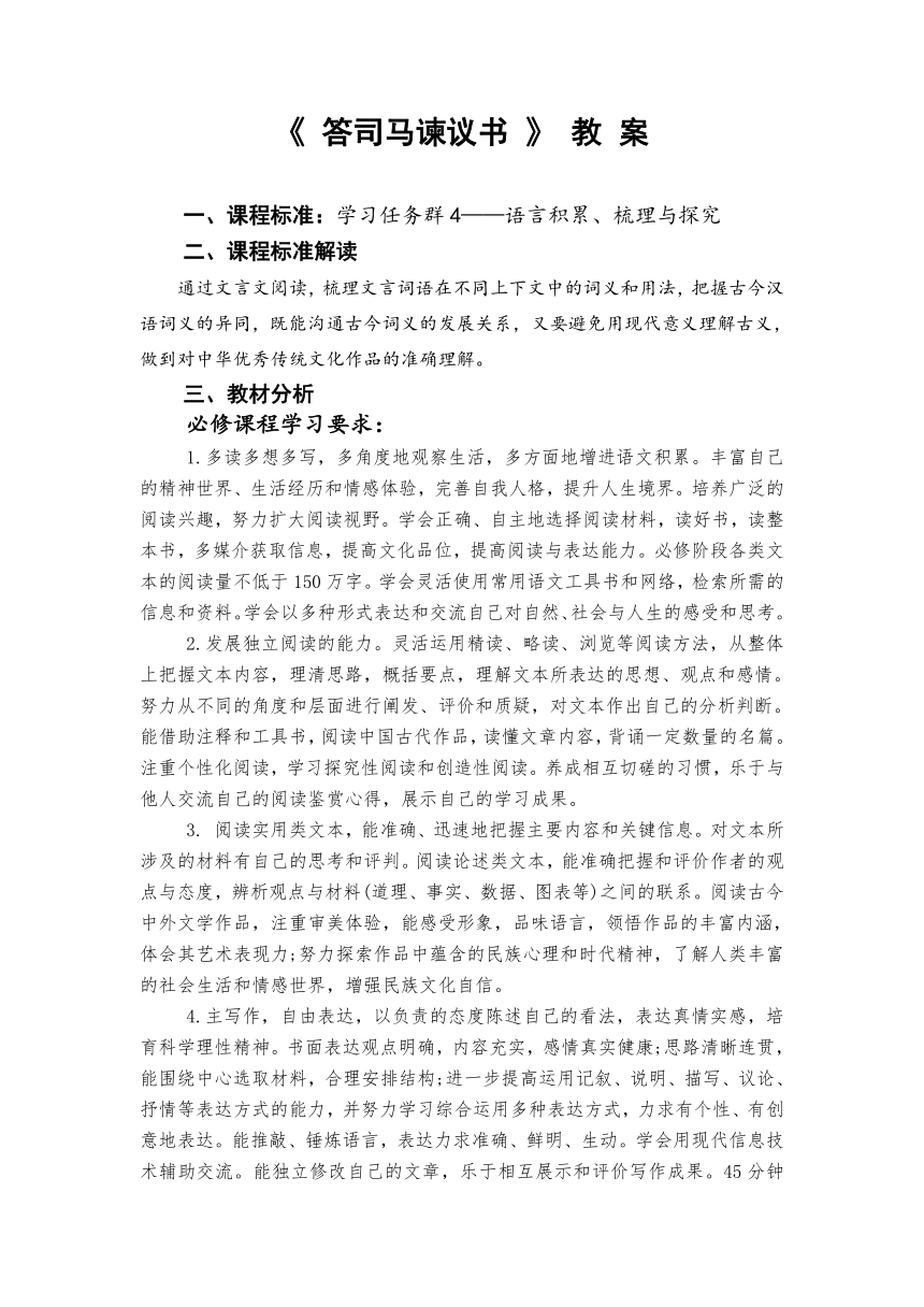 15.2《答司马谏议书》教学设计 2022-2023学年统编版高中语文必修下册